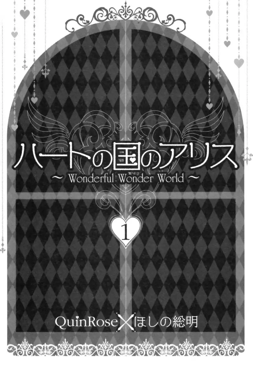 Heart no Kuni no Alice Chapter 1 3